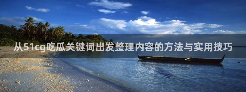 黑料爆料今日新闻