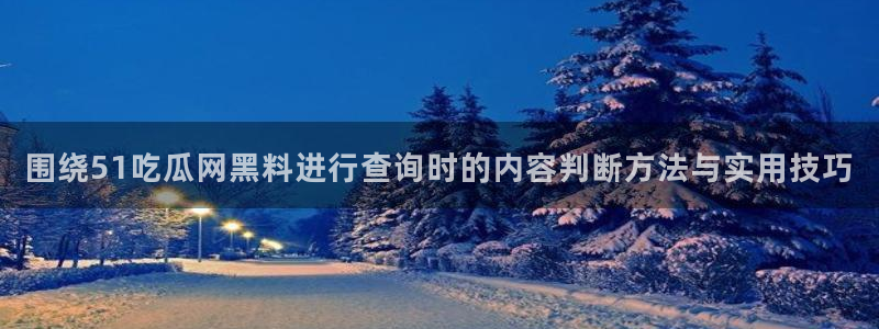 黑料热点新闻