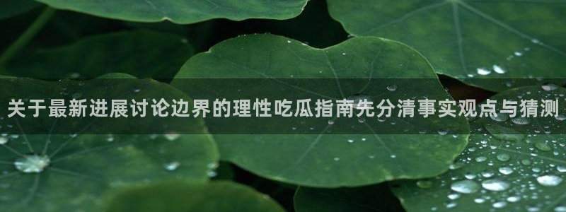 黑料爆料网络热搜