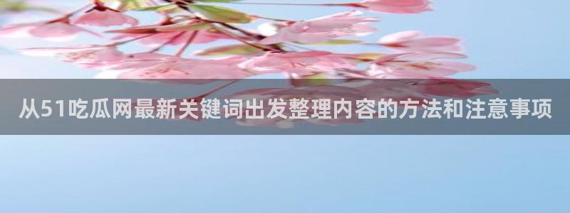 黑料爆料最新新闻